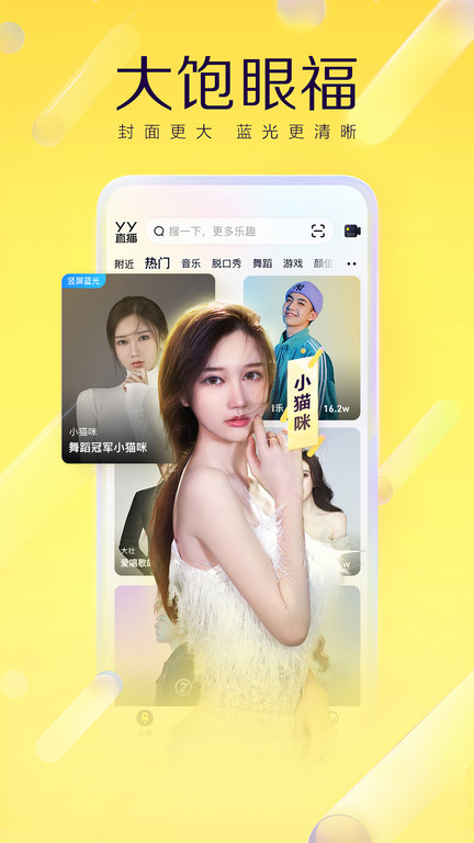 yy手机版截图1