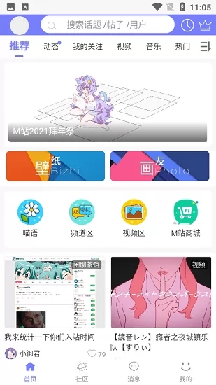 喵御宅截图1