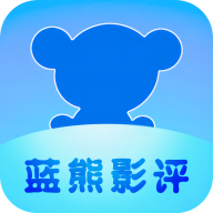 蓝熊影评2025最新版