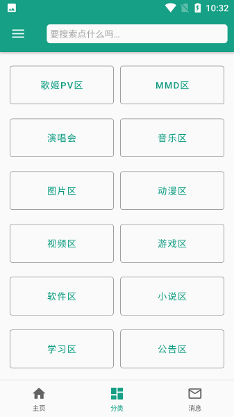 初音社免费版截图0