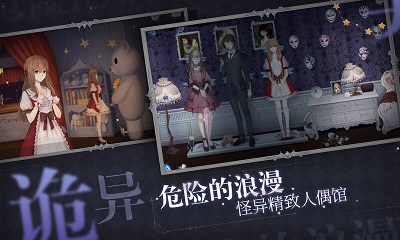 人偶馆绮幻夜截图1