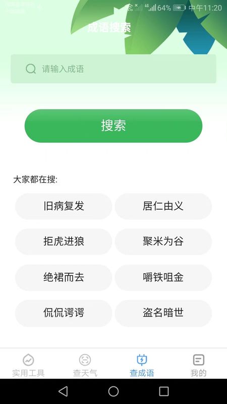 多多工具宝手机版截图2