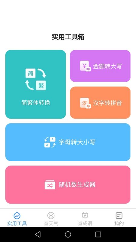 多多工具宝手机版截图1