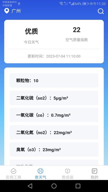 多多工具宝手机版截图0