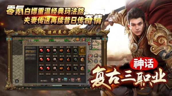 神话复古三职业截图2
