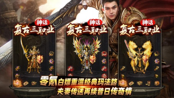 神话复古三职业截图0