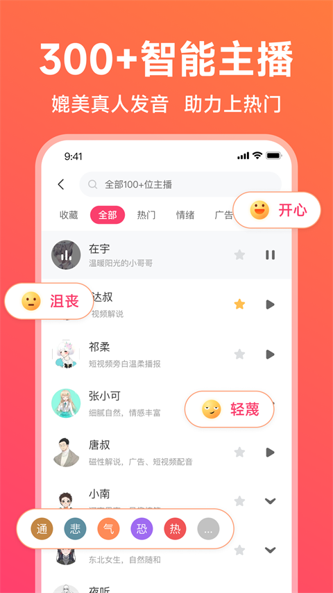 配音神器免费版截图0