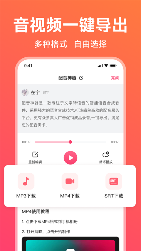 配音神器免费版截图4