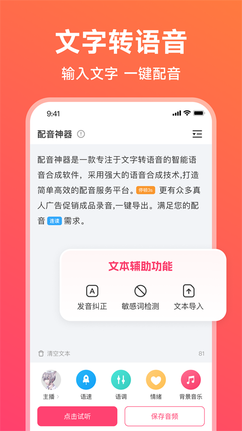 配音神器免费版截图1
