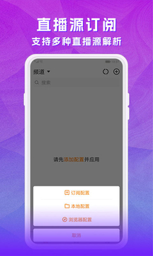 天天电视直播TV版截图2