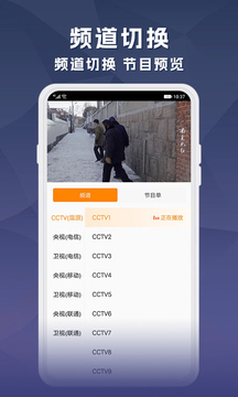 天天电视直播TV版截图3