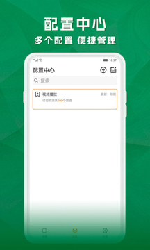 天天电视直播TV版截图4