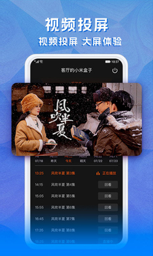 天天电视直播TV版截图1