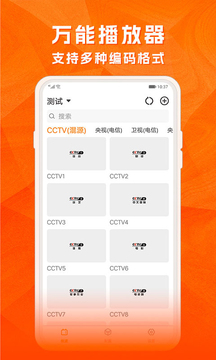 天天电视直播TV版截图0
