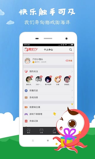 触手TV手机版截图0