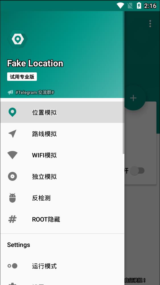 FaKeLocation中文版截图0
