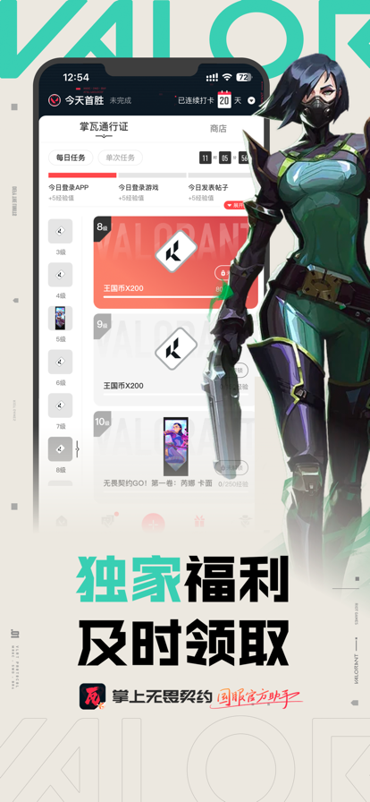 掌上无畏契约手机版截图2
