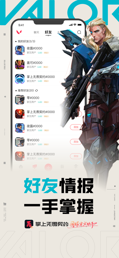 掌上无畏契约手机版截图0