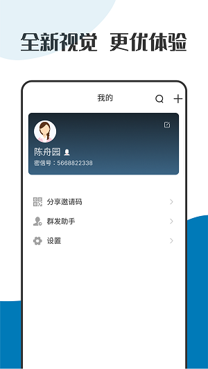 萝卜密聊免费正版截图1