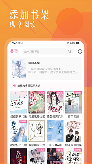 海棠小说安装截图2