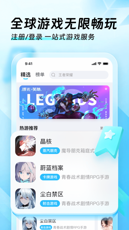 迅猛兔加速器免费版截图2