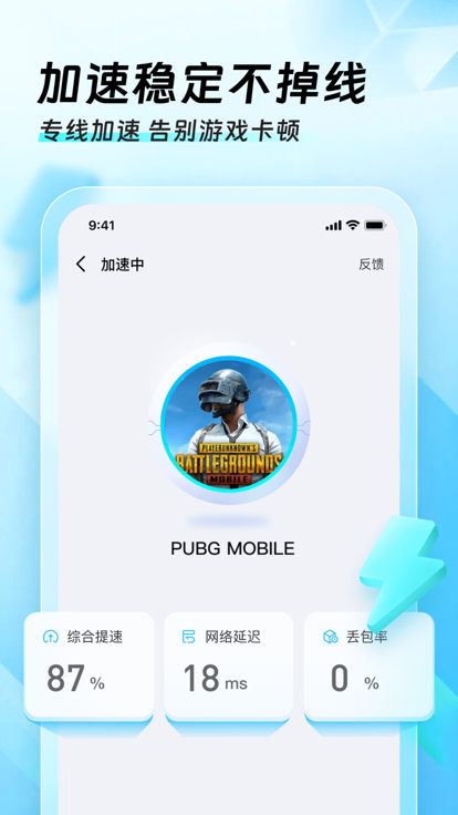 迅猛兔加速器免费版截图0