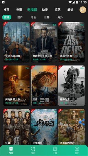 荐片正版截图2