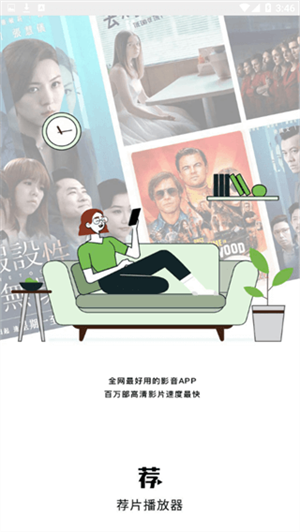 荐片正版截图3