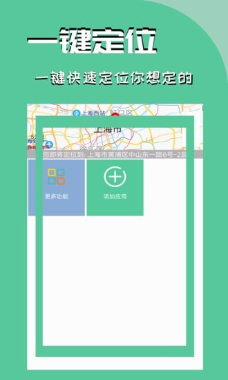 虚拟定位精灵最新版截图0