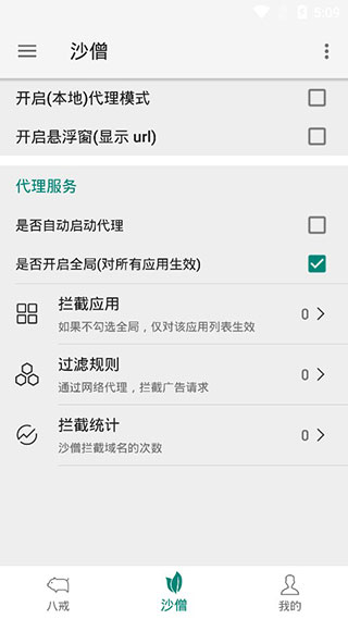 八戒助手最新版截图0