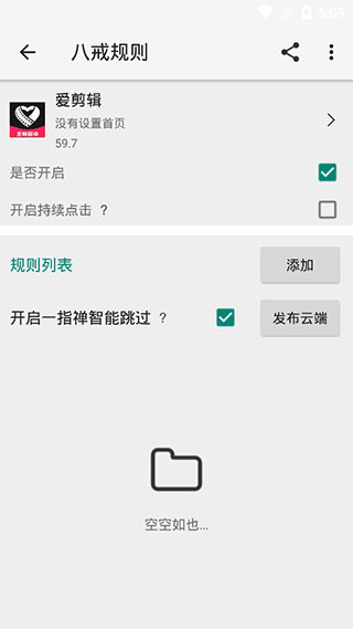 八戒助手最新版截图4