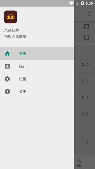 八戒助手最新版截图1