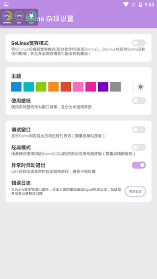 scene工具箱免费版截图3