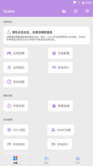 scene工具箱免费版截图1