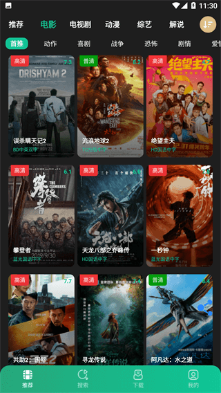 荐片免费最新版截图2