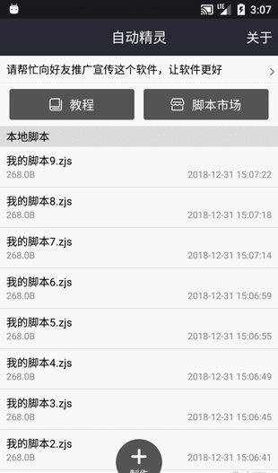 自动精灵去广告版截图2