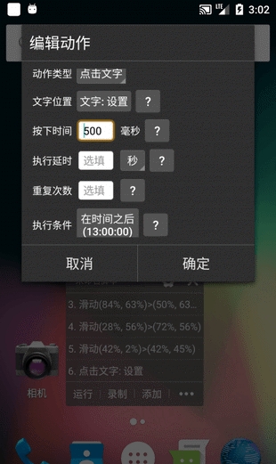 自动精灵去广告版截图1