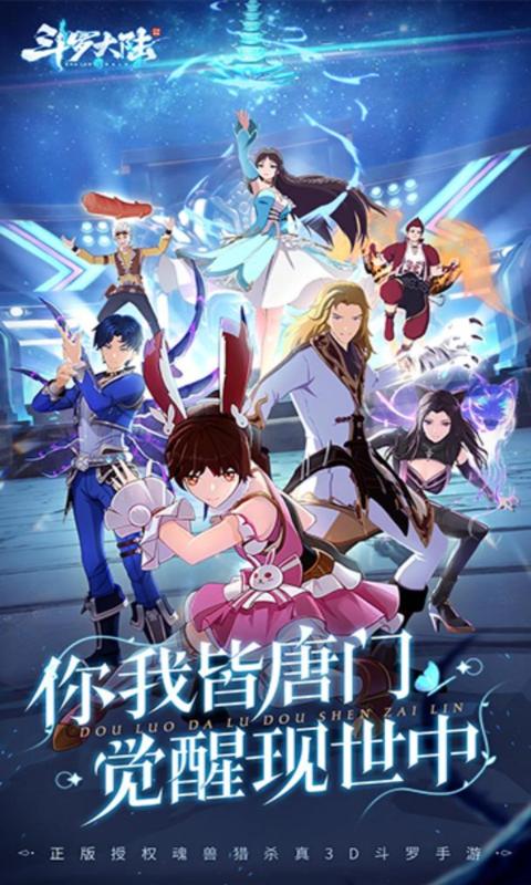 斗罗大陆斗神再临最新版截图0
