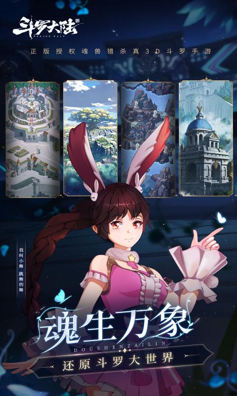 斗罗大陆斗神再临最新版截图4