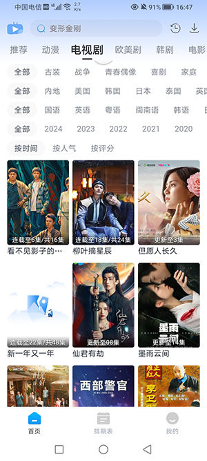 咖啡影视软件截图3