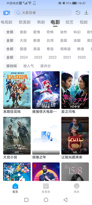 咖啡影视软件截图1