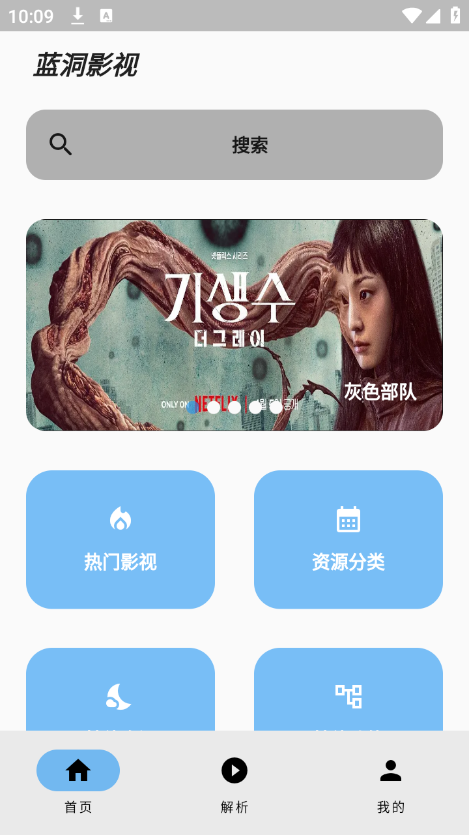 蓝洞影视最新版截图0