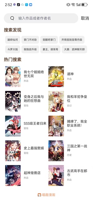 喵趣漫画免费最新版截图0