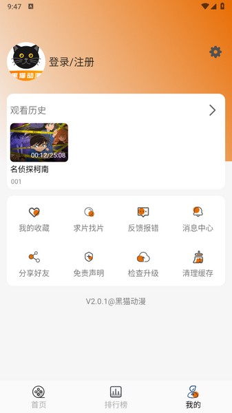 黑猫动漫免费版截图3