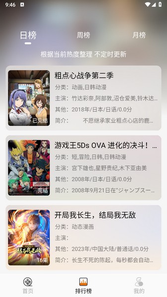黑猫动漫免费版截图2