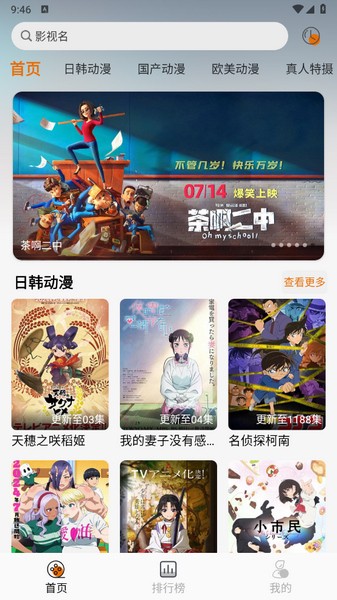 黑猫动漫免费版截图4
