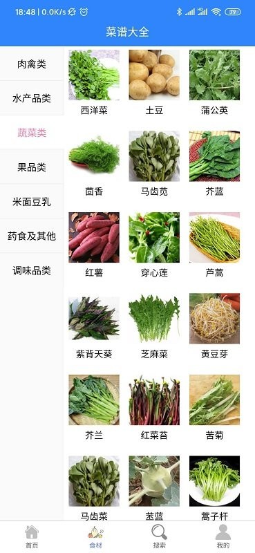 小马菜谱截图0