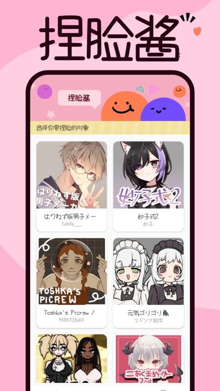 捏脸酱截图2