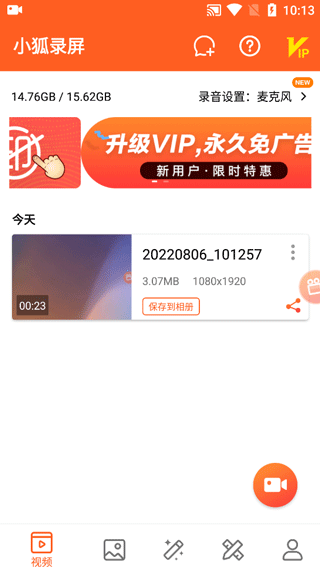 小狐录屏大师截图3