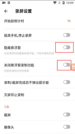 小狐录屏大师